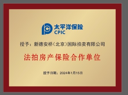 安桥拍卖网